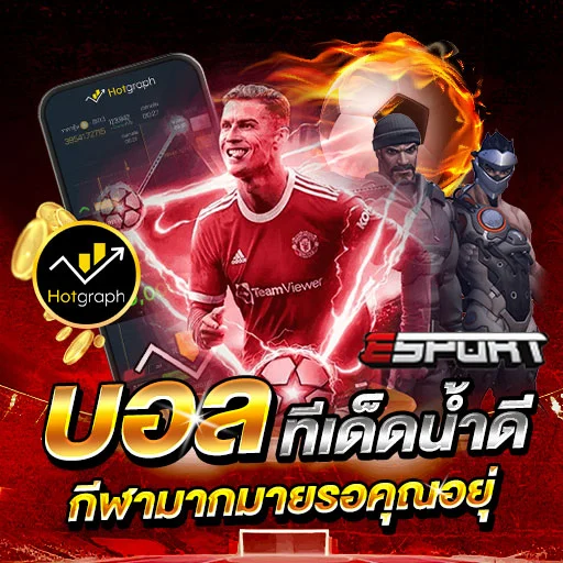 UFAC4 - แทงบอล